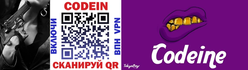 Codein напиток Lean (лин) Камень-на-Оби
